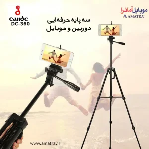 سه پایه عکاسی حرفه ای دوربین و موبایل مدل Candc DC-360