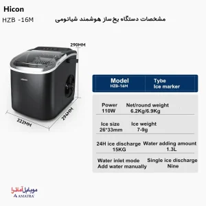 دستگاه یخ ساز هوشمند شیائومی مدل Hicon HZB-16M