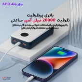 پاوربانک 20000 میلی آمپر سوپر فست شارژ کانفلون مدل Konfulon A31Q