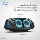 اسپیکر‌ بلوتوثی قابل حمل W-king X10M