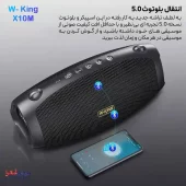 اسپیکر‌ بلوتوثی قابل حمل W-king X10M