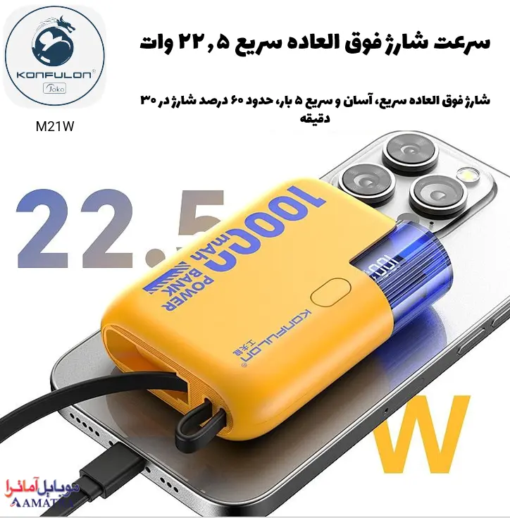 پاور‌بانک مگ سیف بی سیم سوپر فست شارژ ۱۰۰۰۰ کانفلون مدل M21W