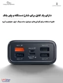 مشخصات پاوربانک ۳۰۰۰۰ میلی آمپر سوپر فست شارژ کانفلون مدل A26Q