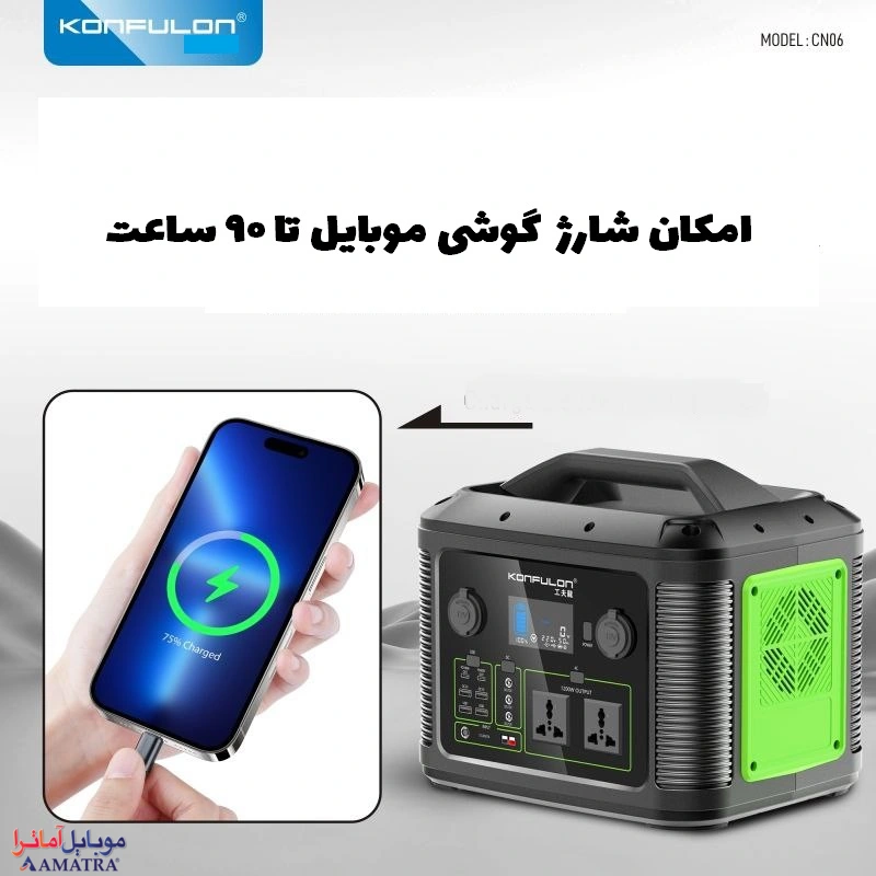 پاور ژنراتور 1200 وات ۳۱۵۰۰۰ میلی آمپر کانفلون مدل Konfulon CN06