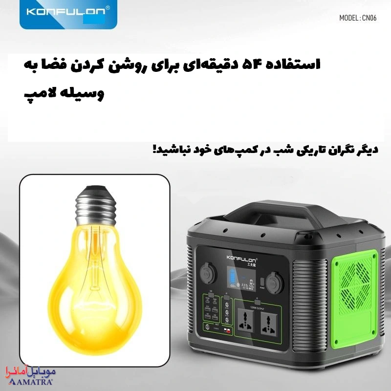 پاور ژنراتور 1200 وات ۳۱۵۰۰۰ میلی آمپر کانفلون مدل Konfulon CN06