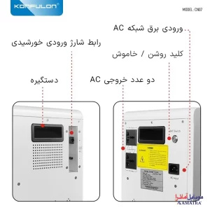 اینورتر خورشیدی (سولار) سینوسی و پاور بانک ۱۲۰۰ وات کانفلون با ظرفیت ۴۰۰۹۶۰ میلی آمپر مدل Konfulon CN07